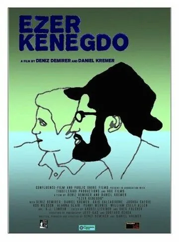 Ezer Kenegdo (2017) фильм смотреть онлайн в хорошем качестве