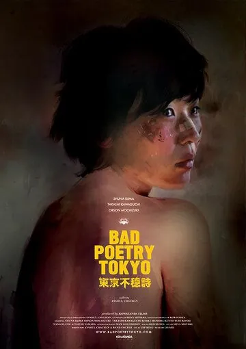 Bad Poetry Tokyo (2018) фильм смотреть онлайн в хорошем качестве