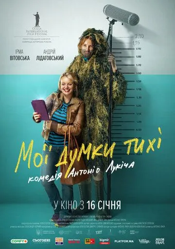 Мои мысли тихие (2019) фильм смотреть онлайн в хорошем качестве