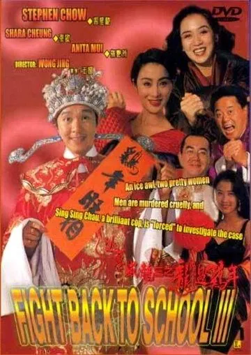 Сопротивление в школе 3 / To hok wai lung 3: Lung gwoh gai nin (1993) фильм смотреть онлайн в хорошем качестве