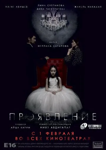 Проявление (2018) фильм смотреть онлайн в хорошем качестве