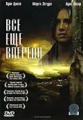 Все еще впереди / La vida que te espera (2004) фильм смотреть онлайн в хорошем качестве