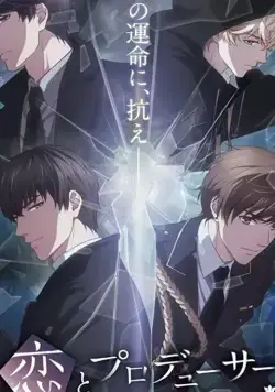 Koi to Producer: Evol x Love (2020) мультфильм смотреть онлайн Koi to Producer: Evol x Love (2020) мультфильм смотреть онлайн в хорошем качестве