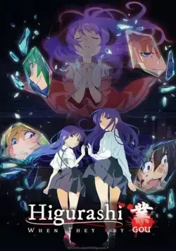 Когда плачут цикады: Карма / Higurashi no Naku Koro ni: Gou (2020) мультфильм смотреть онлайн Когда плачут цикады: Карма / Higurashi no Naku Koro ni: Gou (2020) мультфильм смотреть онлайн в хорошем качестве