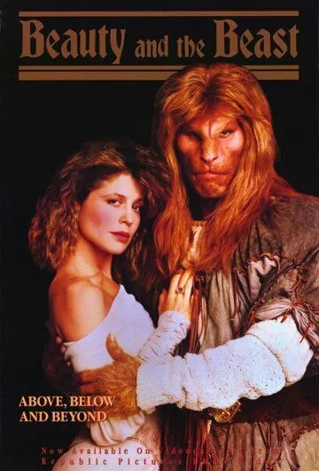 Красавица и чудовище / Beauty and the Beast (1987) cериал смотреть онлайн Красавица и чудовище / Beauty and the Beast (1987) cериал смотреть онлайн в хорошем качестве