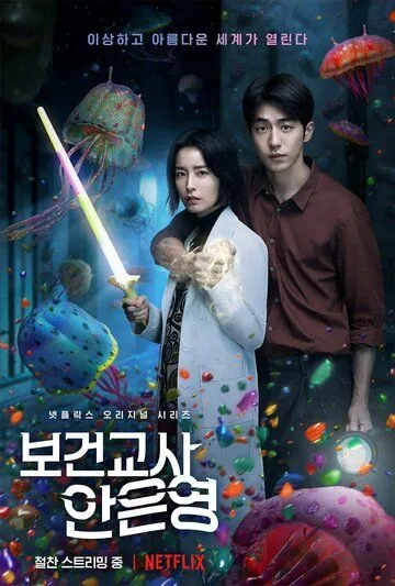 Медсестра-заклинательница / Bogeongyosa An Eun-yeong (2020) cериал смотреть онлайн Медсестра-заклинательница / Bogeongyosa An Eun-yeong (2020) cериал смотреть онлайн в хорошем качестве