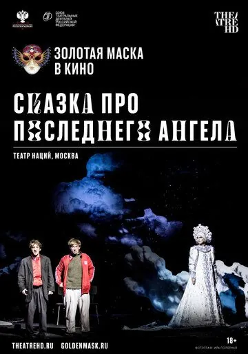 Сказка про последнего Ангела (2020) фильм смотреть онлайн Сказка про последнего Ангела (2020) фильм смотреть онлайн в хорошем качестве