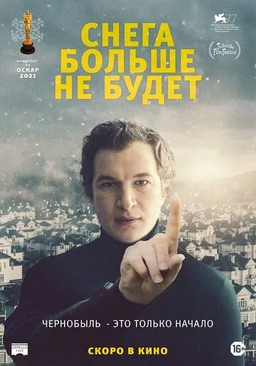 Снега больше не будет / Śniegu już nigdy nie będzie (2020) фильм смотреть онлайн Снега больше не будет / Śniegu już nigdy nie będzie (2020) фильм смотреть онлайн в хорошем качестве