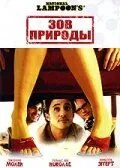 Зов природы / Cattle Call (2006) фильм смотреть онлайн Зов природы / Cattle Call (2006) фильм смотреть онлайн в хорошем качестве