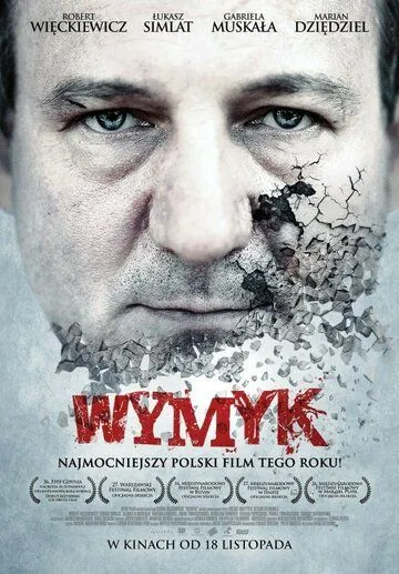 Мужество / Wymyk (2011) фильм смотреть онлайн в хорошем качестве