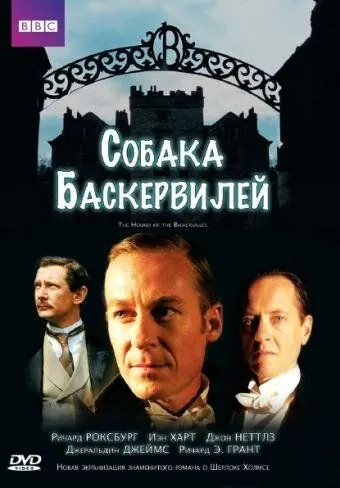 Собака Баскервилей / The Hound of the Baskervilles (2002) фильм смотреть онлайне бесплатно Смотреть Собака Баскервилей / The Hound of the Baskervilles(2002) фильм в онлайне бесплатно
