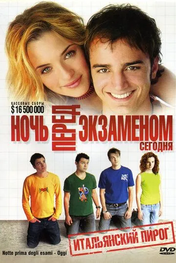 Ночь перед экзаменом — Сегодня / Notte prima degli esami - Oggi (2007) фильм смотреть онлайне бесплатно Смотреть Ночь перед экзаменом — Сегодня / Notte prima degli esami - Oggi(2007) фильм в онлайне бесплатно