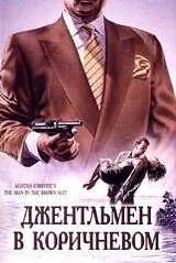 Детективы Агаты Кристи: Джентльмен в коричневом / The Man in the Brown Suit (1989) фильм смотреть онлайне бесплатно Смотреть Детективы Агаты Кристи: Джентльмен в коричневом / The Man in the Brown Suit(1989) фильм в онлайне бесплатно