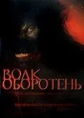 Волк оборотень / Big Bad Wolf (2006) фильм смотреть онлайн Волк оборотень / Big Bad Wolf (2006) фильм смотреть онлайн в хорошем качестве