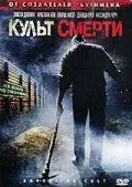 Культ смерти / Borderline Cult (2007) фильм смотреть онлайн Культ смерти / Borderline Cult (2007) фильм смотреть онлайн в хорошем качестве