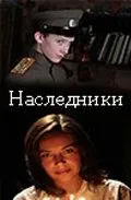 Наследники (2008) фильм смотреть онлайн Наследники (2008) фильм смотреть онлайн в хорошем качестве