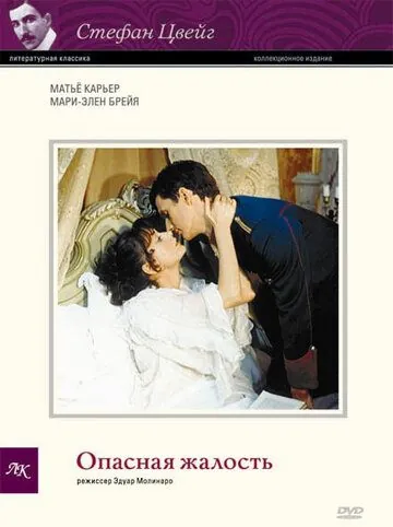 Опасная жалость / La pitié dangereuse (1979) фильм смотреть онлайн Опасная жалость / La pitié dangereuse (1979) фильм смотреть онлайн в хорошем качестве