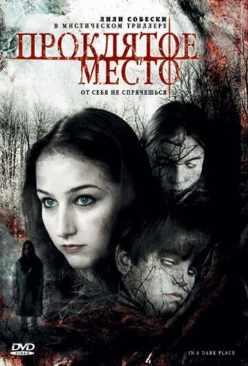 Проклятое место / In a Dark Place (2006) фильм смотреть онлайн в хорошем качестве