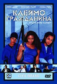 Клеймо гражданина / Civil Brand (2002) фильм смотреть онлайн Клеймо гражданина / Civil Brand (2002) фильм смотреть онлайн в хорошем качестве