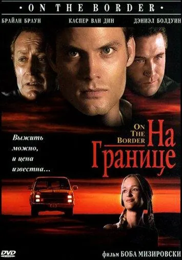 На границе / On the Border (1998) фильм смотреть онлайн На границе / On the Border (1998) фильм смотреть онлайн в хорошем качестве