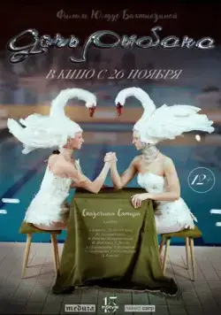 Дочь рыбака (2020) фильм смотреть онлайн Дочь рыбака (2020) фильм смотреть онлайн в хорошем качестве