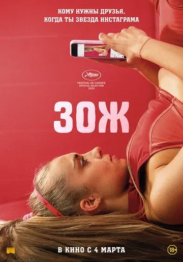 ЗОЖ / Sweat (2020) фильм смотреть онлайн ЗОЖ / Sweat (2020) фильм смотреть онлайн в хорошем качестве