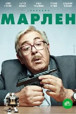 Марлен (2021) cериал смотреть онлайн Марлен (2021) cериал смотреть онлайн в хорошем качестве