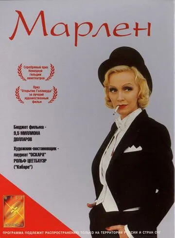 Марлен / Marlene (2000) фильм смотреть онлайн Марлен / Marlene (2000) фильм смотреть онлайн в хорошем качестве