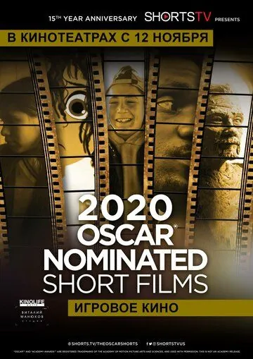 Oscar Shorts 2020 — Игровое кино / Oscar Shorts 2020 Live Action (2020) фильм смотреть онлайн в хорошем качестве