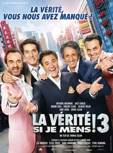 Это правда, если я вру 3 / La vérité si je mens! 3 (2012) фильм смотреть онлайн Это правда, если я вру 3 / La vérité si je mens! 3 (2012) фильм смотреть онлайн в хорошем качестве