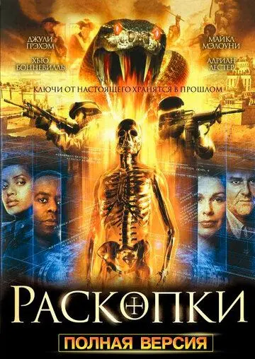 Раскопки / Bonekickers (2008) cериал смотреть онлайн в хорошем качестве