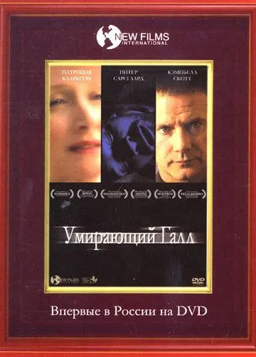 Умирающий Галл / The Dying Gaul (2005) фильм смотреть онлайн Умирающий Галл / The Dying Gaul (2005) фильм смотреть онлайн в хорошем качестве