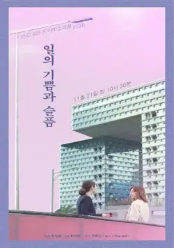 Рабочие радости и печали / Ilui gippeumgwa seumpeum (2020) фильм смотреть онлайн Рабочие радости и печали / Ilui gippeumgwa seumpeum (2020) фильм смотреть онлайн в хорошем качестве