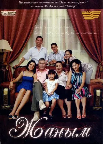 Жаным / Zhanym (2010) cериал смотреть онлайн Жаным / Zhanym (2010) cериал смотреть онлайн в хорошем качестве