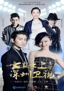 Над облаками / Yun dian zhi shang (2017) cериал смотреть онлайн Над облаками / Yun dian zhi shang (2017) cериал смотреть онлайн в хорошем качестве