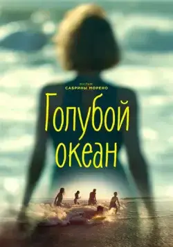 Голубой океан / An Ocean Blue (2019) фильм смотреть онлайн в хорошем качестве