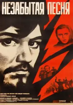 Незабытая песня (1974) фильм смотреть онлайне бесплатно Смотреть Незабытая песня(1974) фильм в онлайне бесплатно