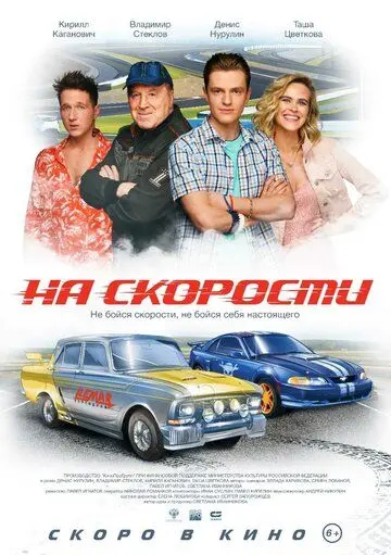 На скорости (2019) фильм смотреть онлайн На скорости (2019) фильм смотреть онлайн в хорошем качестве