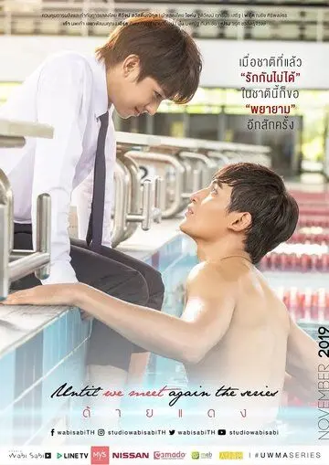 Пока мы не встретимся снова / Until We Meet Again (2019) cериал смотреть онлайн Пока мы не встретимся снова / Until We Meet Again (2019) cериал смотреть онлайн в хорошем качестве