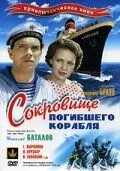 Сокровища погибшего корабля (1935) фильм смотреть онлайн в хорошем качестве
