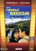 Горький можжевельник (1985) фильм смотреть онлайн в хорошем качестве