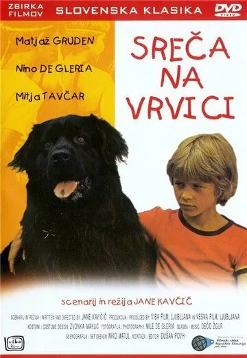 Счастье на поводке / Sreca na vrvici (1977) фильм смотреть онлайн в хорошем качестве