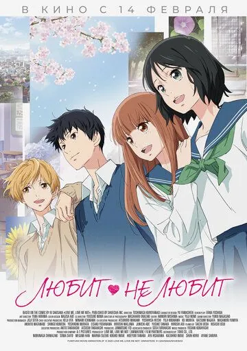 Любит — не любит / Omoi, Omoware, Furi, Furare (2020) мультфильм смотреть онлайн Любит — не любит / Omoi, Omoware, Furi, Furare (2020) мультфильм смотреть онлайн в хорошем качестве