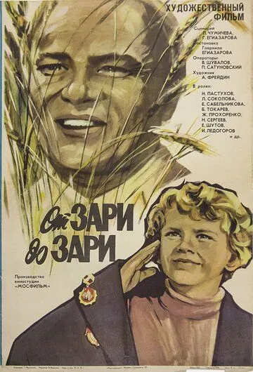 От зари до зари (1975) фильм смотреть онлайн От зари до зари (1975) фильм смотреть онлайн в хорошем качестве