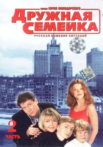 Дружная семейка (2003) cериал смотреть онлайн в хорошем качестве