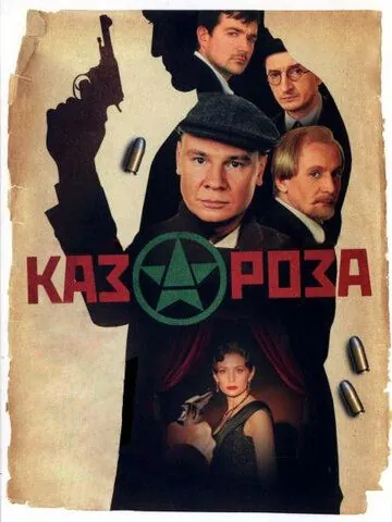 Казароза (2005) cериал смотреть онлайн Казароза (2005) cериал смотреть онлайн в хорошем качестве