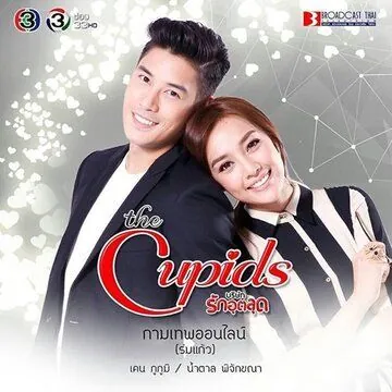 Купидон онлайн / The Cupids Series: Kamathep Online (2017) cериал смотреть онлайн Купидон онлайн / The Cupids Series: Kamathep Online (2017) cериал смотреть онлайн в хорошем качестве
