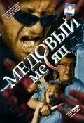 Медовый месяц (2003) cериал смотреть онлайн Медовый месяц (2003) cериал смотреть онлайн в хорошем качестве