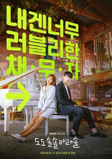 До, до, соль, соль, ля, ля, соль / Do do sol sol la la sol (2020) cериал смотреть онлайн в хорошем качестве