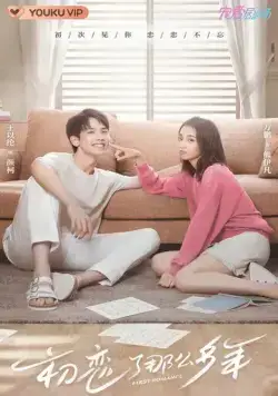 Первая любовь / Chu lian le na me duo nian (2020) cериал смотреть онлайне бесплатно Смотреть Первая любовь / Chu lian le na me duo nian(2020) cериал в онлайне бесплатно
